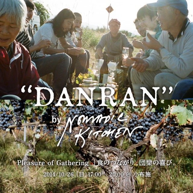 EVENT：”DANRAN” by Nomadic Kitchen | 食のつながり、団欒の喜び。